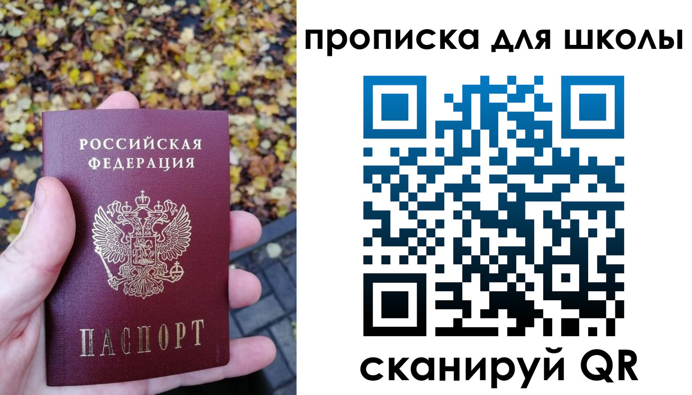 прописка ребенка в Балтийске