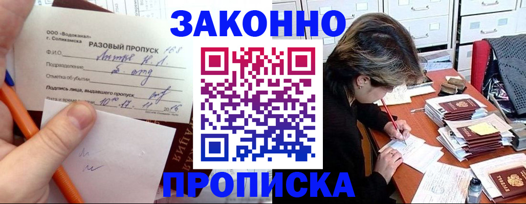 прописка для работы в Балтийске