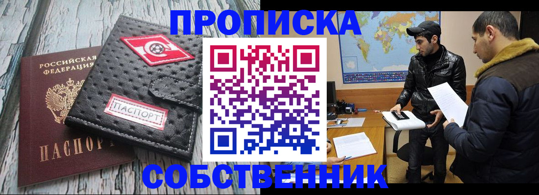 временная регистрация для школы в Балтийске