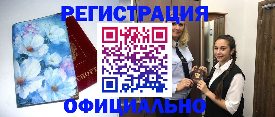 регистрация в Балтийске