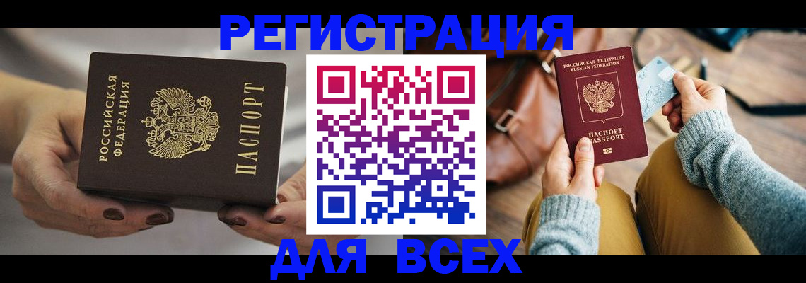 временная регистрация законно в Балтийске