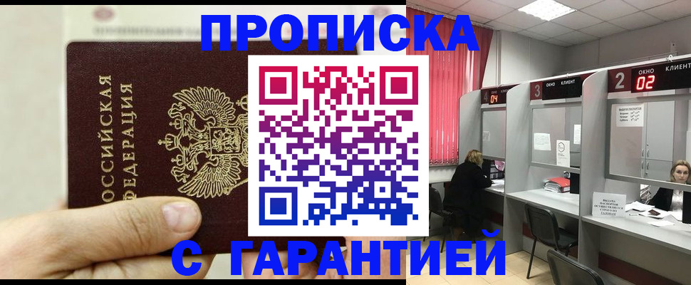 временная регистрация собственник в Балтийске