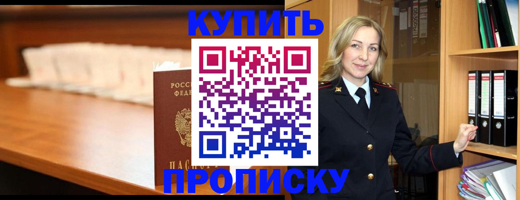 временная регистрация в квартире в Балтийске