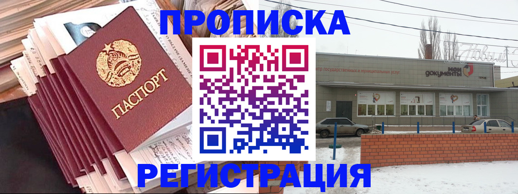 временная регистрация для школы в Балтийске