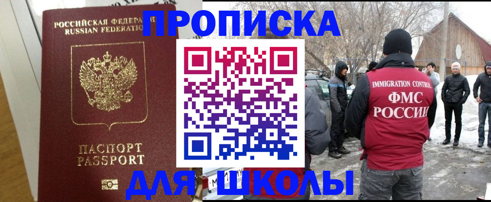 прописка законно в Балтийске